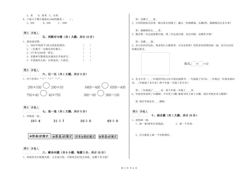 自贡市二年级数学上学期综合练习试卷 附答案.doc_第2页