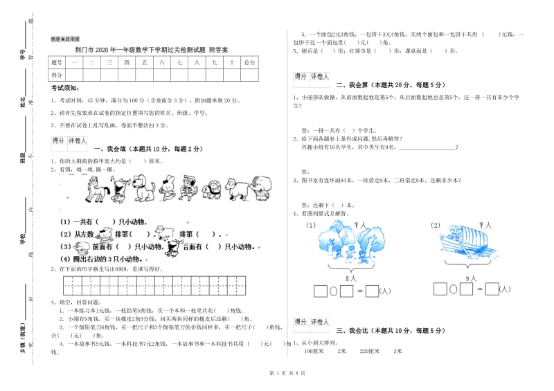 荆门市2020年一年级数学下学期过关检测试题 附答案.doc_第1页