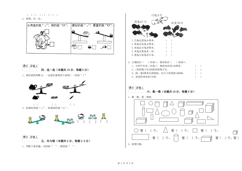 荆门市2020年一年级数学下学期过关检测试题 附答案.doc_第2页