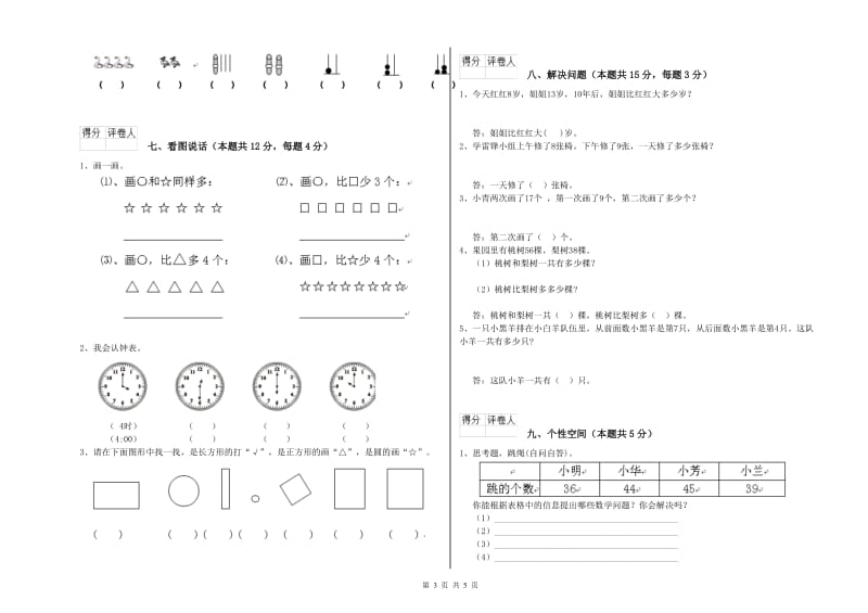 荆门市2020年一年级数学下学期过关检测试题 附答案.doc_第3页