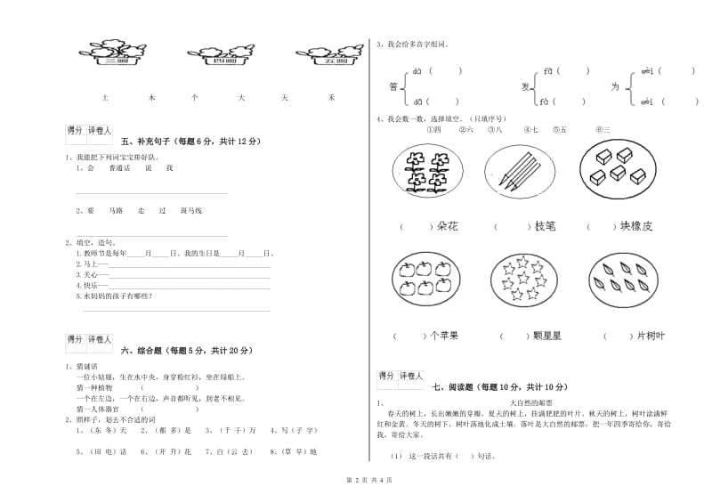 福建省重点小学一年级语文上学期期末考试试卷 附解析.doc_第2页