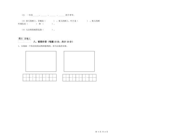 福建省重点小学一年级语文上学期期末考试试卷 附解析.doc_第3页