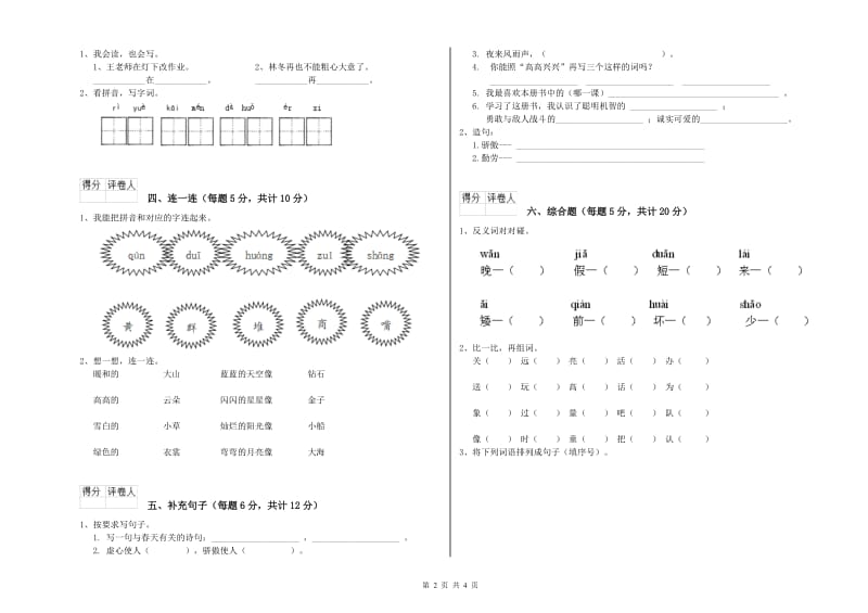 自贡市实验小学一年级语文【下册】综合练习试题 附答案.doc_第2页