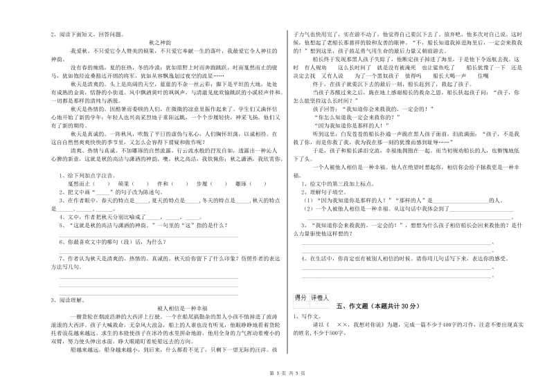 百色市重点小学小升初语文每周一练试卷 附答案.doc_第3页