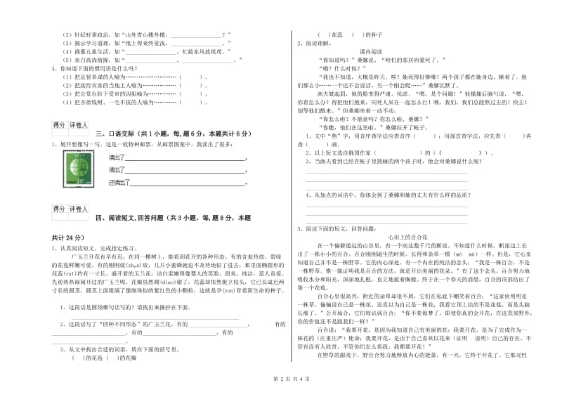 滨州市实验小学六年级语文【上册】提升训练试题 含答案.doc_第2页