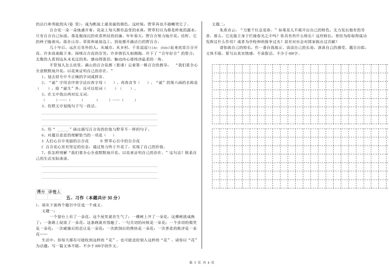 滨州市实验小学六年级语文【上册】提升训练试题 含答案.doc_第3页