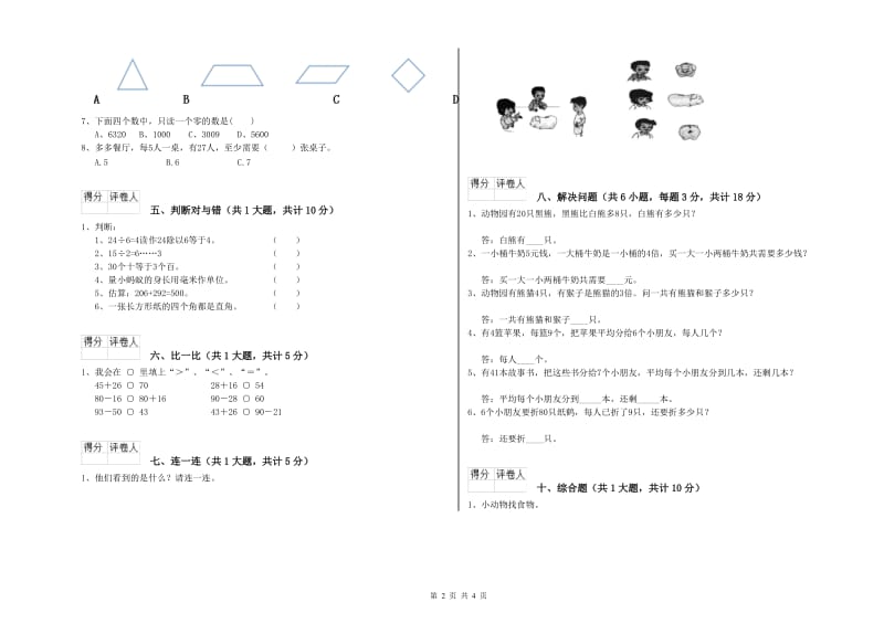 湖州市二年级数学下学期能力检测试题 附答案.doc_第2页