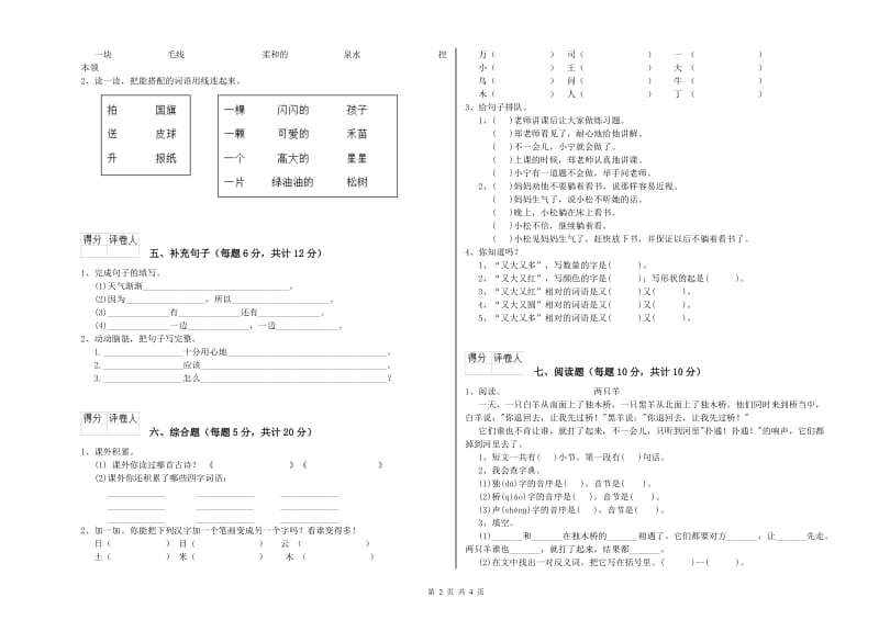 绥化市实验小学一年级语文下学期月考试题 附答案.doc_第2页