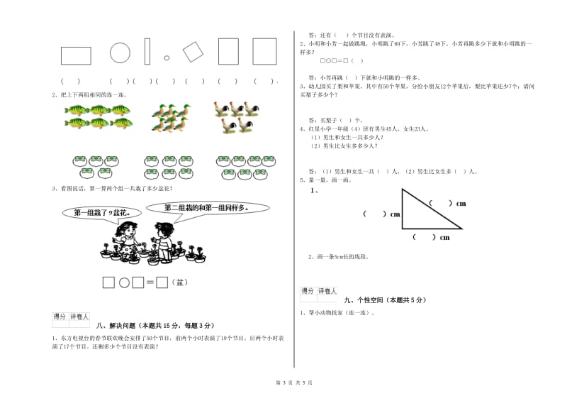 漳州市2019年一年级数学上学期自我检测试题 附答案.doc_第3页