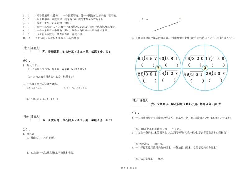 湘教版四年级数学下学期自我检测试题A卷 附解析.doc_第2页