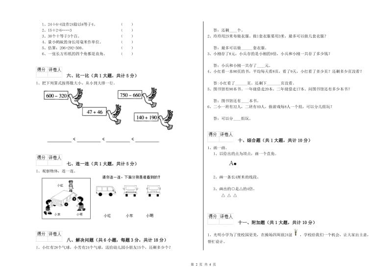 湖北省实验小学二年级数学下学期期中考试试卷 附答案.doc_第2页