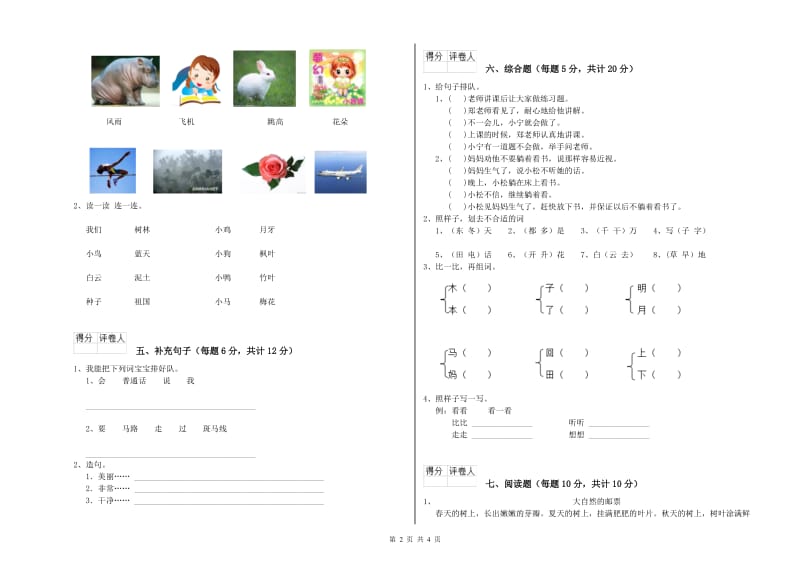 滨州市实验小学一年级语文【下册】能力检测试卷 附答案.doc_第2页