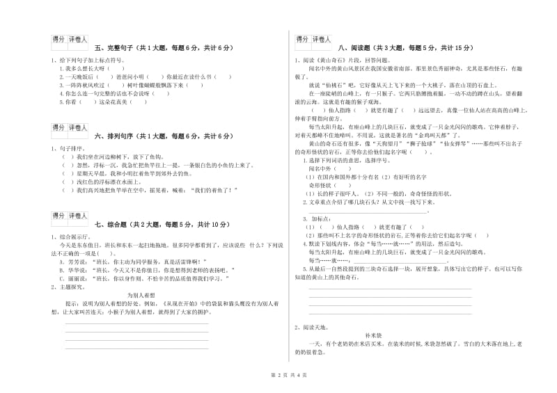 福建省2019年二年级语文下学期提升训练试题 含答案.doc_第2页