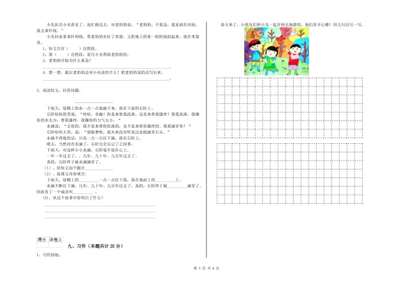 福建省2019年二年级语文下学期提升训练试题 含答案.doc_第3页