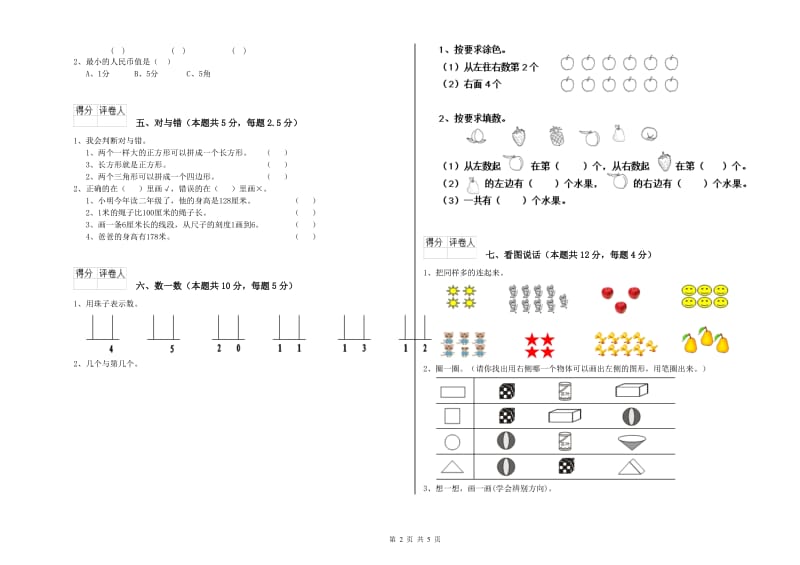 湘潭市2020年一年级数学上学期每周一练试题 附答案.doc_第2页