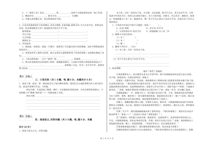 湖州市实验小学六年级语文上学期过关检测试题 含答案.doc_第2页