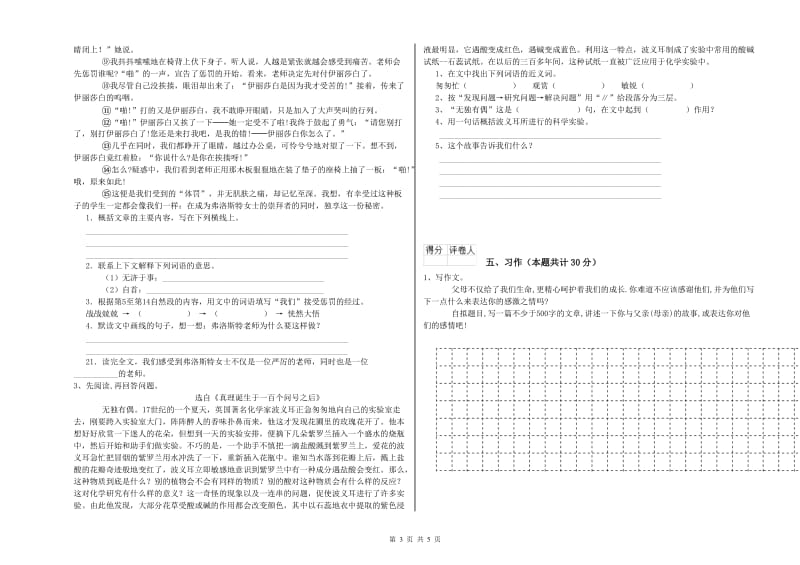 湖州市实验小学六年级语文上学期过关检测试题 含答案.doc_第3页