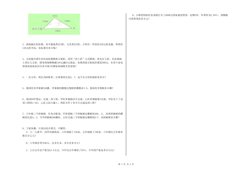 福建省2020年小升初数学每日一练试题B卷 含答案.doc_第3页