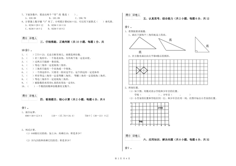 湘教版四年级数学上学期月考试卷A卷 含答案.doc_第2页