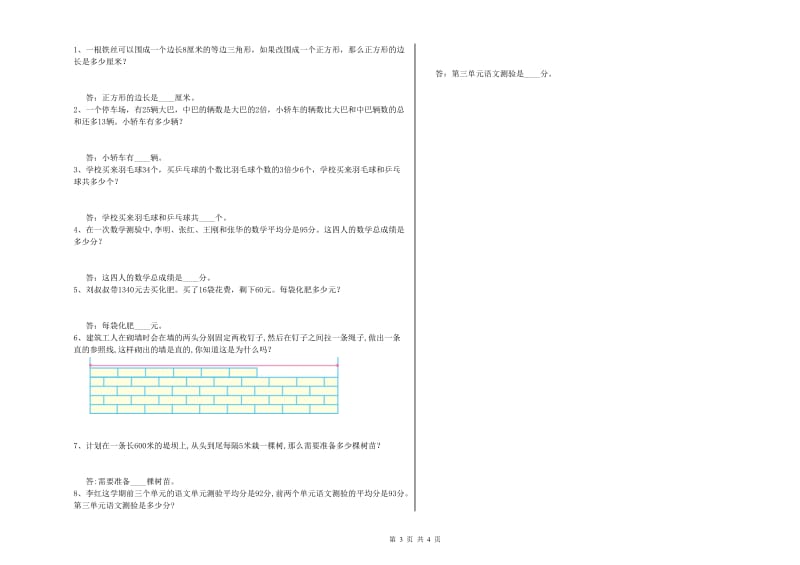 湘教版四年级数学上学期月考试卷A卷 含答案.doc_第3页