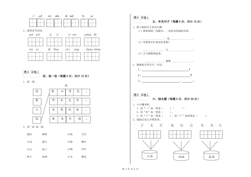 濮阳市实验小学一年级语文【下册】综合练习试题 附答案.doc_第2页