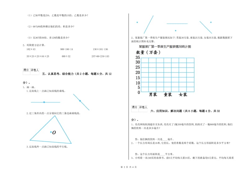 甘肃省重点小学四年级数学下学期月考试题 附答案.doc_第2页