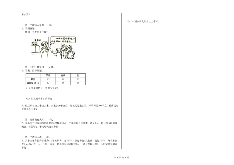 甘肃省重点小学四年级数学下学期月考试题 附答案.doc_第3页