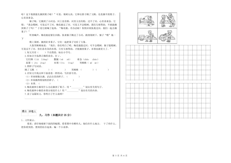 甘肃省2019年二年级语文下学期开学考试试卷 含答案.doc_第3页