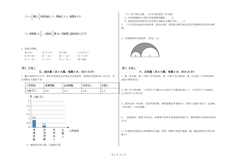 福建省2020年小升初数学综合练习试题A卷 附答案.doc_第2页