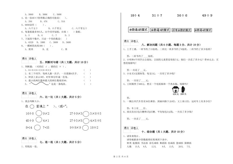 福建省实验小学二年级数学【上册】每周一练试卷 附解析.doc_第2页