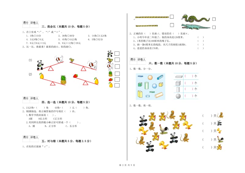 漯河市2020年一年级数学下学期全真模拟考试试卷 附答案.doc_第2页