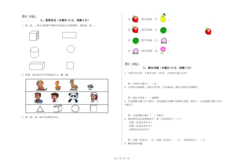 漯河市2020年一年级数学下学期全真模拟考试试卷 附答案.doc_第3页