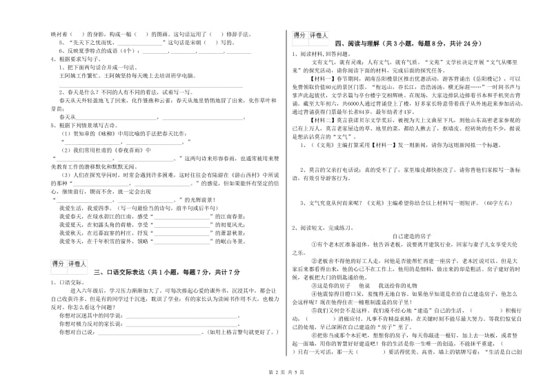 盘锦市重点小学小升初语文强化训练试卷 附解析.doc_第2页