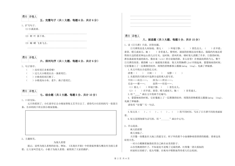 福建省2020年二年级语文【下册】开学检测试题 含答案.doc_第2页