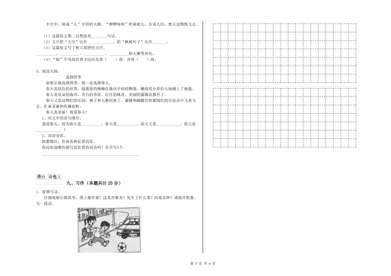 福建省2020年二年级语文【下册】开学检测试题 含答案.doc_第3页