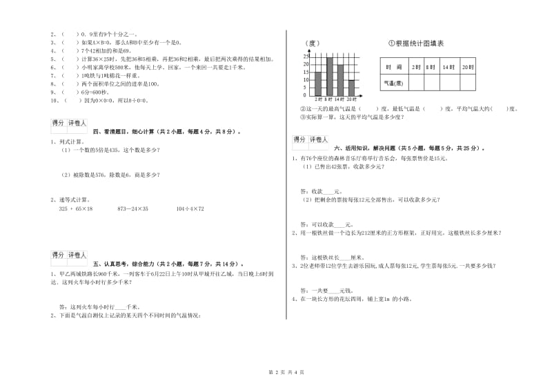 湘教版三年级数学上学期每周一练试题D卷 附答案.doc_第2页