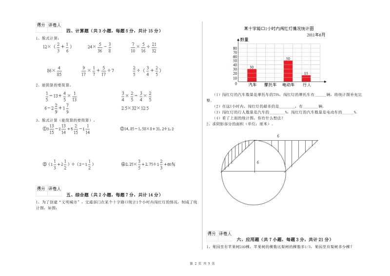 湘教版六年级数学上学期月考试题C卷 附解析.doc_第2页