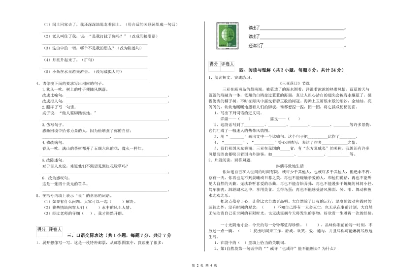 渭南市重点小学小升初语文每日一练试卷 附答案.doc_第2页