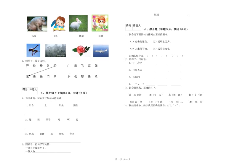 荆门市实验小学一年级语文上学期月考试卷 附答案.doc_第2页