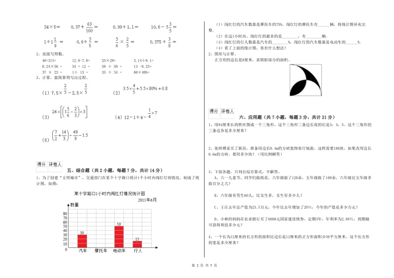 湘教版六年级数学【上册】综合检测试题C卷 附答案.doc_第2页