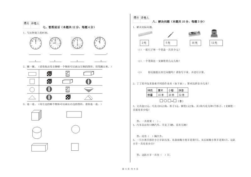 肇庆市2020年一年级数学下学期全真模拟考试试卷 附答案.doc_第3页