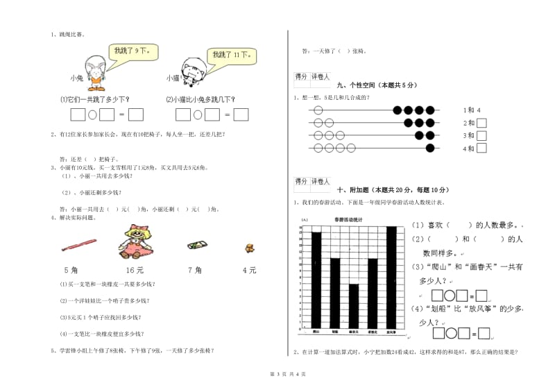 牡丹江市2019年一年级数学上学期过关检测试题 附答案.doc_第3页