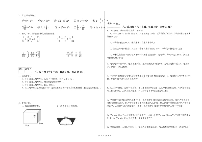 苏教版六年级数学上学期月考试题B卷 附解析.doc_第2页