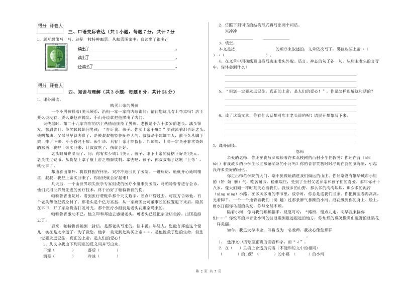 湖北省小升初语文考前练习试题D卷 附答案.doc_第2页