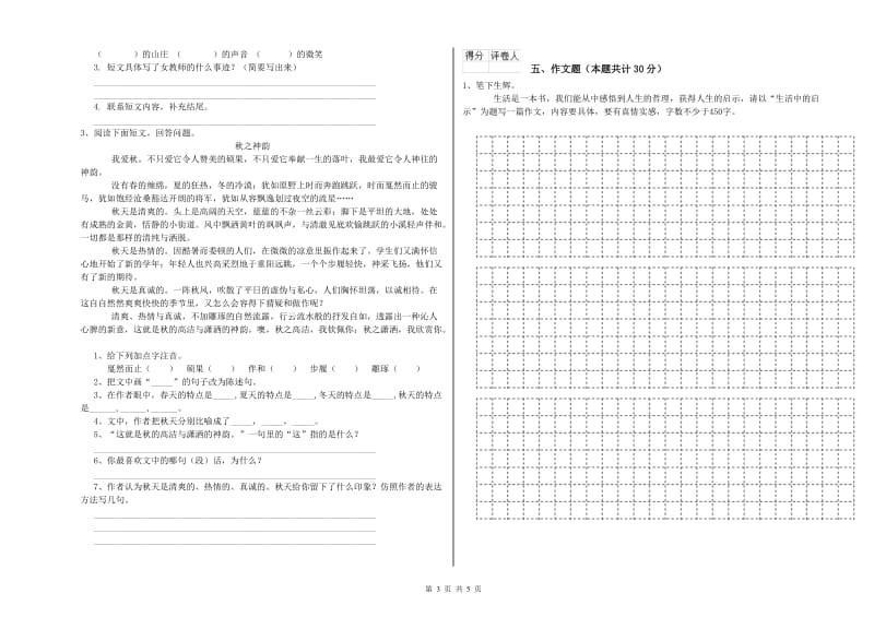 湖北省小升初语文考前练习试题D卷 附答案.doc_第3页