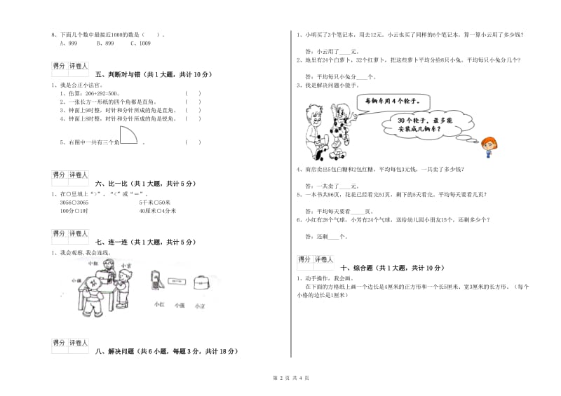 盘锦市二年级数学上学期开学检测试卷 附答案.doc_第2页