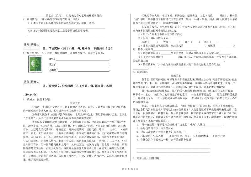 聊城市实验小学六年级语文下学期能力检测试题 含答案.doc_第2页