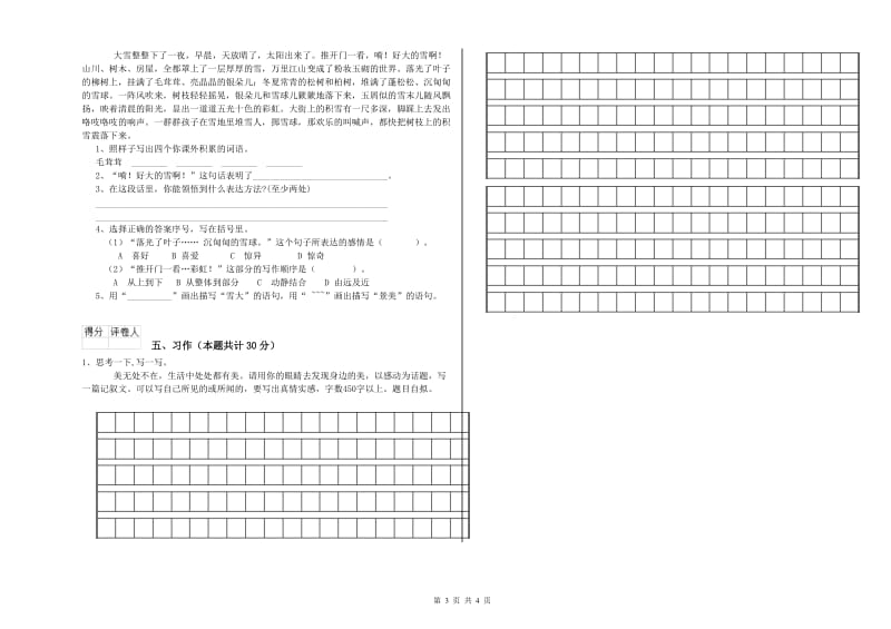 聊城市实验小学六年级语文下学期能力检测试题 含答案.doc_第3页