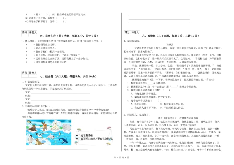 湖南省2020年二年级语文下学期每周一练试题 附答案.doc_第2页