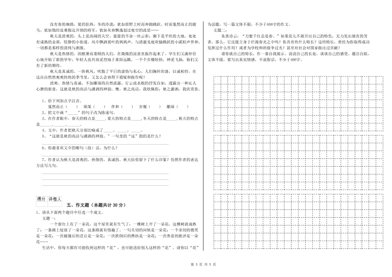 湖南省小升初语文强化训练试题C卷 附答案.doc_第3页